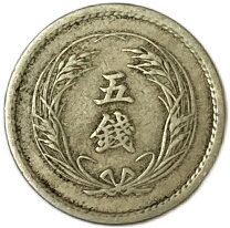 楽天市場】稲 5銭 白銅貨 36年の通販
