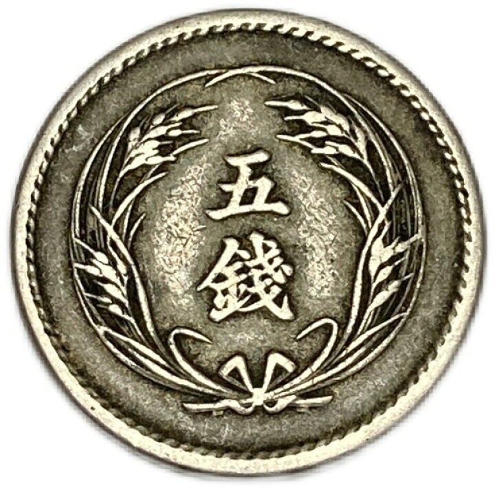 楽天市場】稲5銭白銅貨 明治33年(1900年) 美品 日本古銭 : アインス 