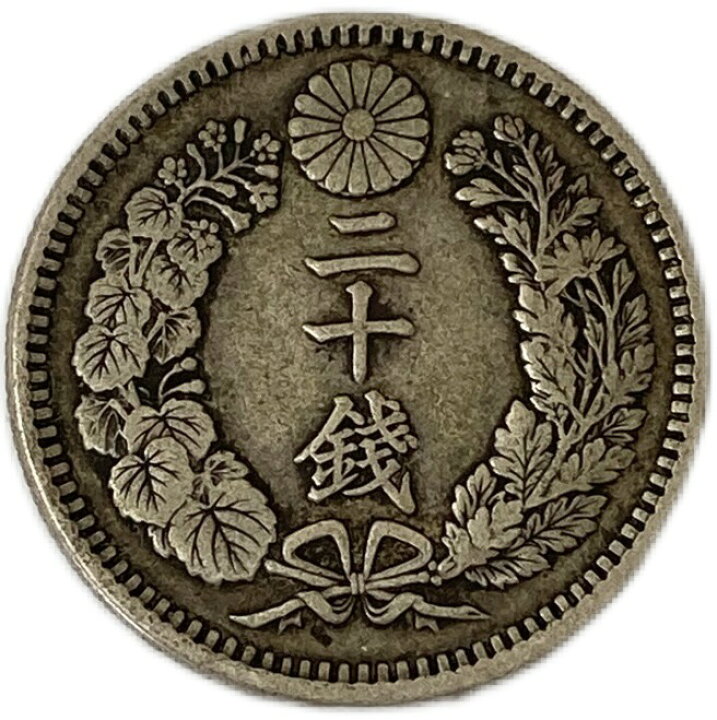 楽天市場】龍20銭銀貨 明治32年(1899年) 美品 日本 貨幣 古銭 