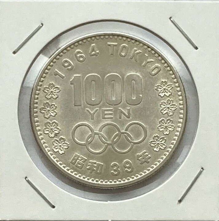 楽天市場】1000円銀貨 昭和39年(1964年) 【未使用】 オリンピック 記念  