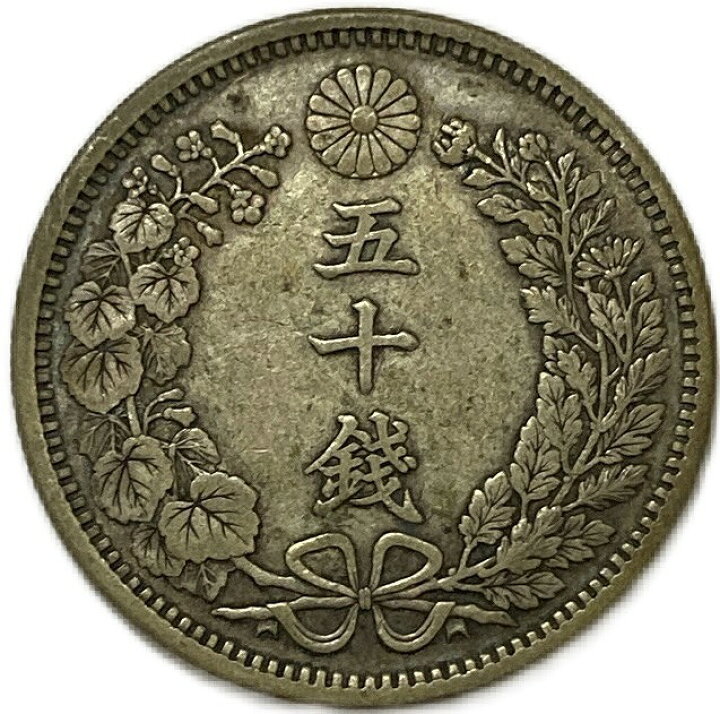 楽天市場】竜50銭銀貨 明治38年(1905年) 下切 美品 銀貨 日本 貨幣 