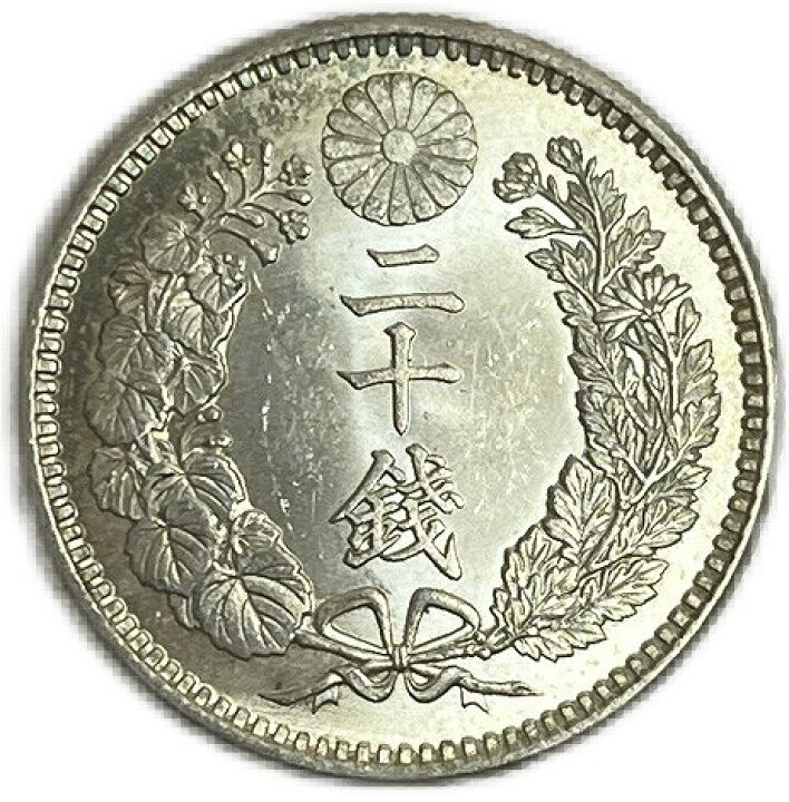 楽天市場】龍20銭銀貨 明治32年(1899年) 完全未使用 日本 貨幣 古銭 