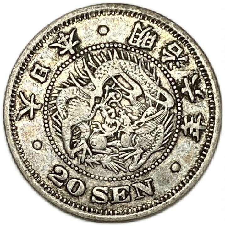 楽天市場】竜20銭銀貨 明治6年(1873年) 美品 龍20銭銀貨 日本 貨幣 