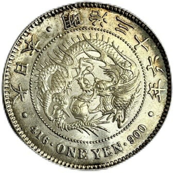 楽天市場】【銀貨】 新1円銀貨 明治36年(1903年) 【極美品】 一圓銀貨 