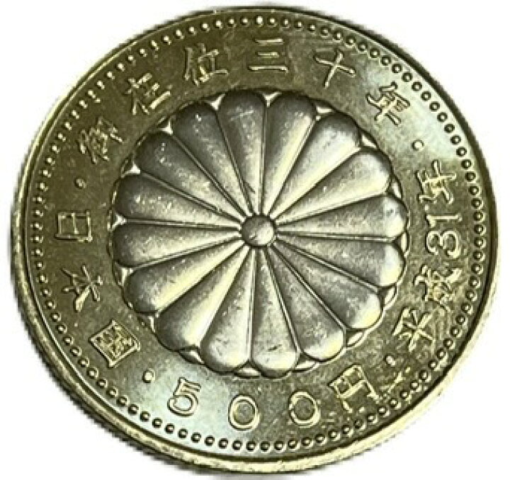 楽天市場】【記念硬貨】天皇陛下御在位30年記念 500円硬貨 平成31年 