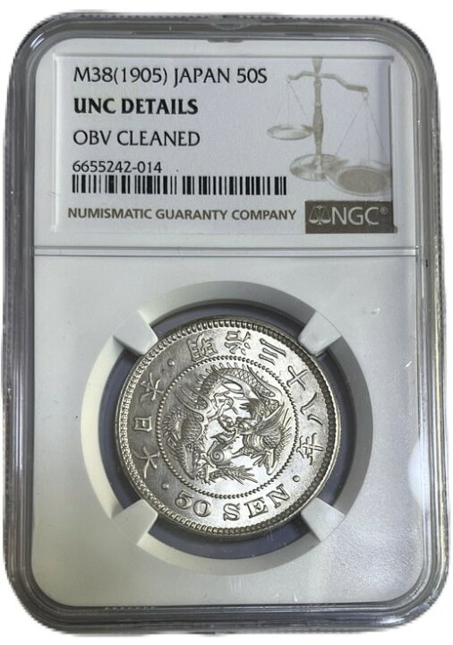 楽天市場】【銀貨】 竜50銭銀貨 明治38年(1905年) 上切 NGC UNC 日本 