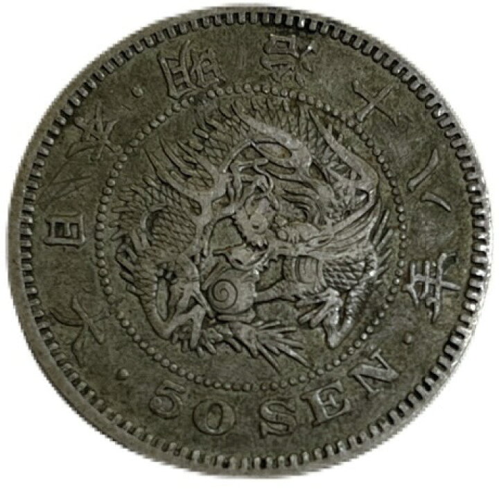 楽天市場】【銀貨】竜50銭銀貨 明治18年(1885年) 美品 日本 貨幣 古銭 