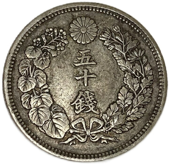 楽天市場】【銀貨】旭日50銭銀貨 明治42年(1909年) 美品 日本 貨幣 