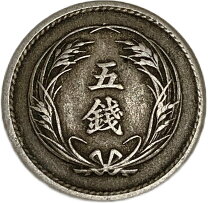 楽天市場】稲 5銭 白銅貨 36年の通販