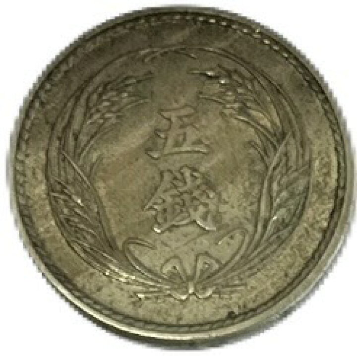 楽天市場】稲5銭白銅貨 明治32年(1899年) 極美品 日本古銭 : アインス 