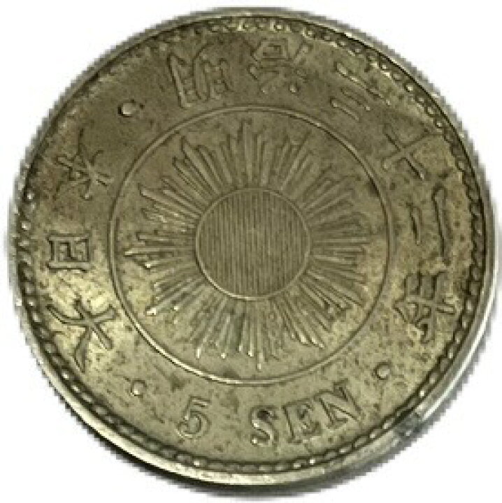 楽天市場】稲5銭白銅貨 明治32年(1899年) 極美品 日本古銭 : アインス 