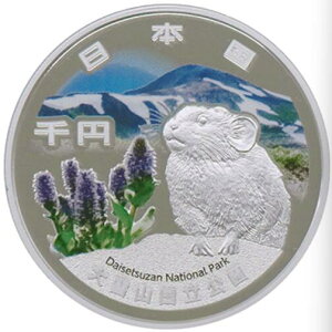 国立公園制度 記念銀貨」の人気商品一覧 | 安い商品を通販サイトから