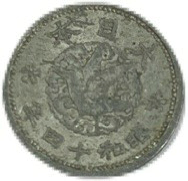 楽天市場】カラス1銭アルミ貨 昭和14年(1939年)A ル4 美品 日本古銭 