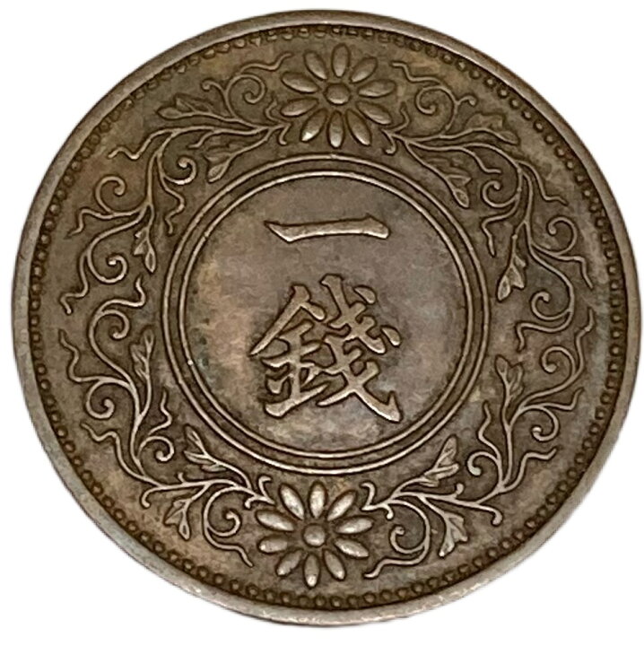 楽天市場】桐1銭青銅貨 昭和8年(1933年) 美品 日本古銭 : アインス 