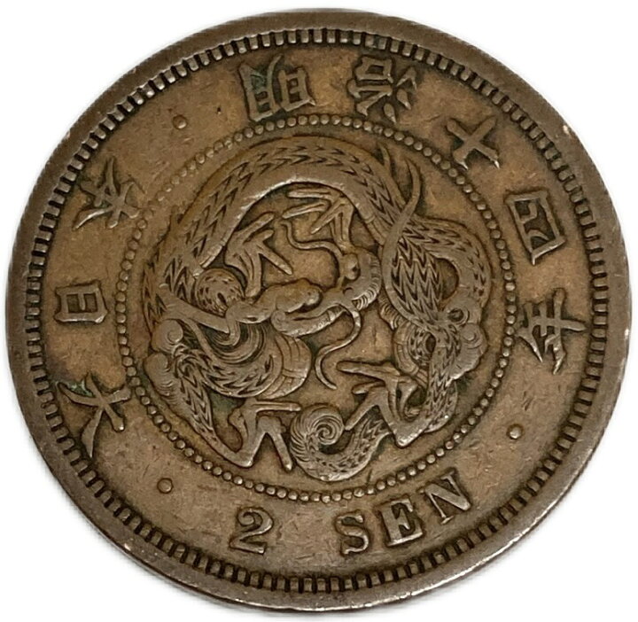 楽天市場】2銭銅貨 明治14年(1881年) 美品 日本古銭 : アインス コインズ