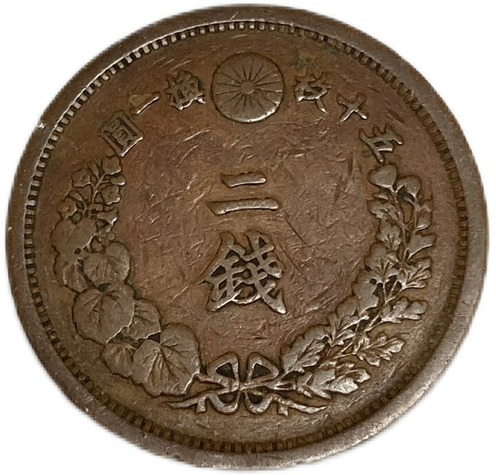 楽天市場】2銭銅貨 明治16年(1883年) 美品 日本古銭 : アインス コインズ