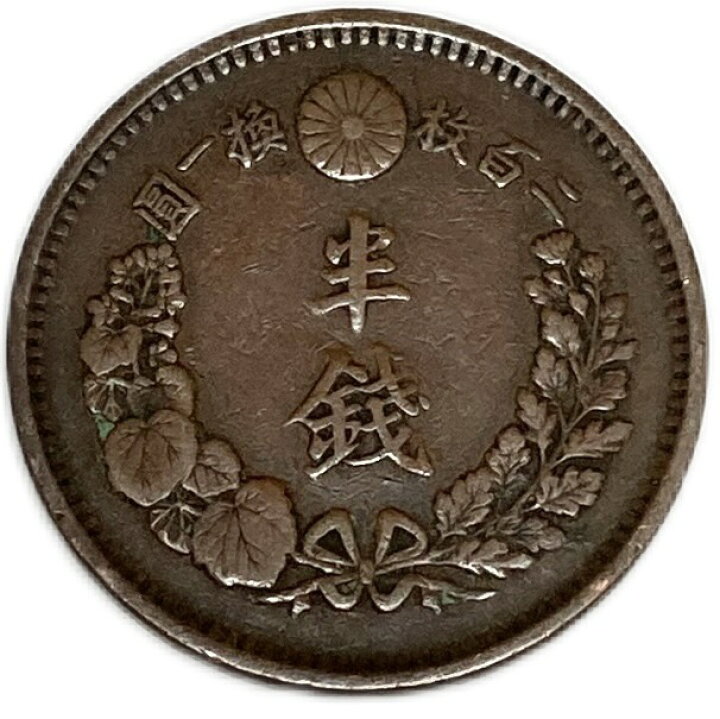 楽天市場】半銭銅貨 明治8年(1875年) 美品 日本古銭 : アインス コインズ