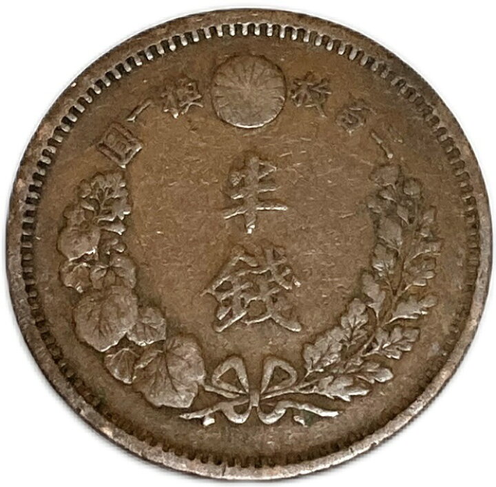 楽天市場】半銭銅貨 明治10年(1877年) 波ウロコ 美品 日本古銭 