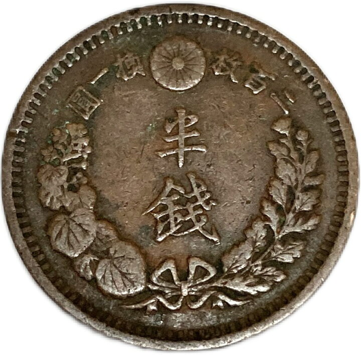 楽天市場】半銭銅貨 明治14年(1881年) 美品 日本古銭 : アインス コインズ