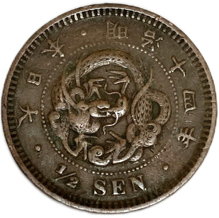 楽天市場】半銭銅貨 明治14年(1881年) 美品 日本古銭 : アインス コインズ