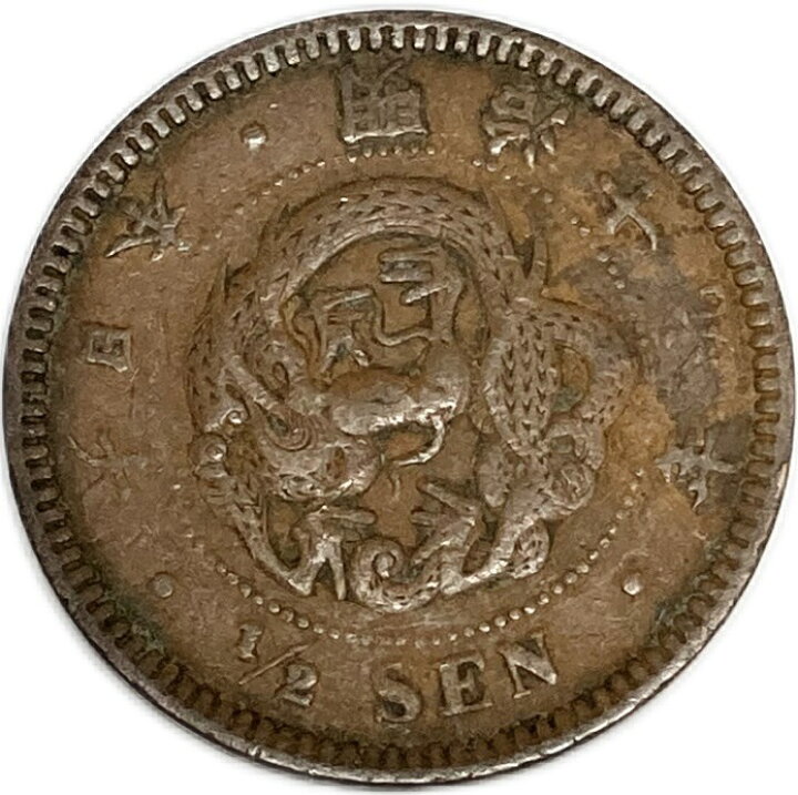 楽天市場】半銭銅貨 明治19年(1886年) 美品 日本古銭 : アインス コインズ