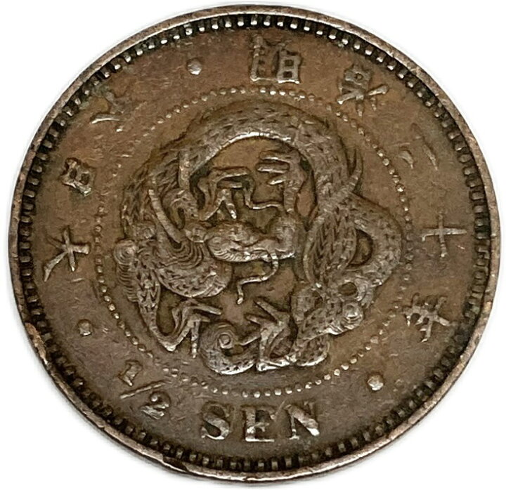 楽天市場】半銭銅貨 明治20年(1887年) 美品 日本古銭 : アインス コインズ