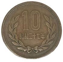 楽天市場】昭和 26 年 10 円 硬貨の通販