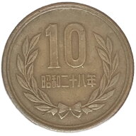 10円青銅貨 ギザあり 昭和28年（1953年） 美品