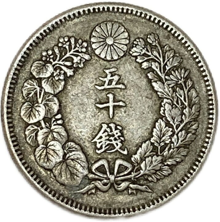 楽天市場】【銀貨】旭日50銭銀貨 明治40年(1907年) 美品 日本 貨幣 