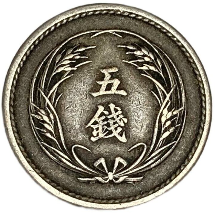 楽天市場】稲5銭白銅貨 明治31年(1898年) 美品 日本古銭 : アインス 