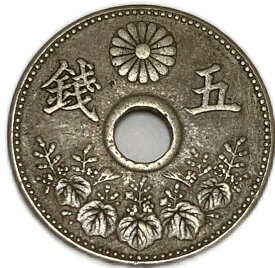 大型5銭白銅貨 大正7年(1918年) 美品 日本古銭