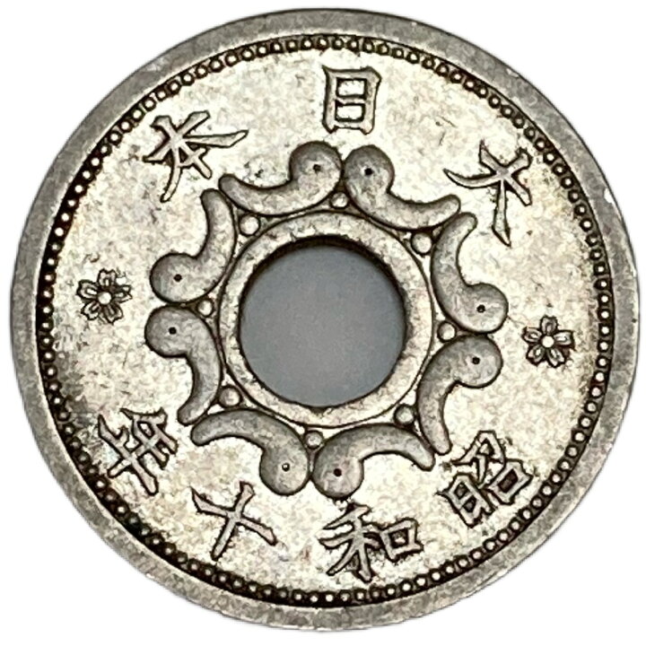 楽天市場】5銭ニッケル貨 昭和10年(1935年) 美品 日本古銭 : アインス 