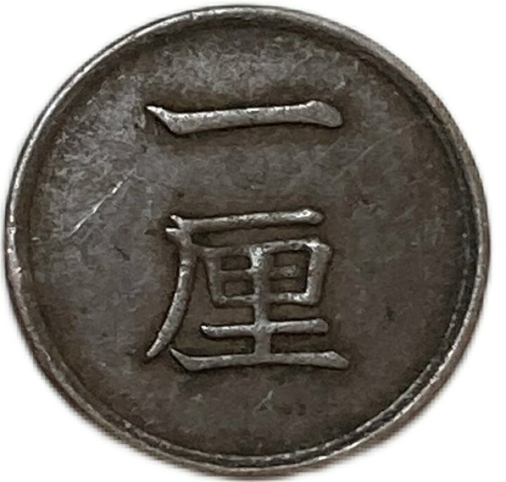 楽天市場】1厘銅貨 明治17年(1884年) 美品 日本古銭 : アインス コインズ