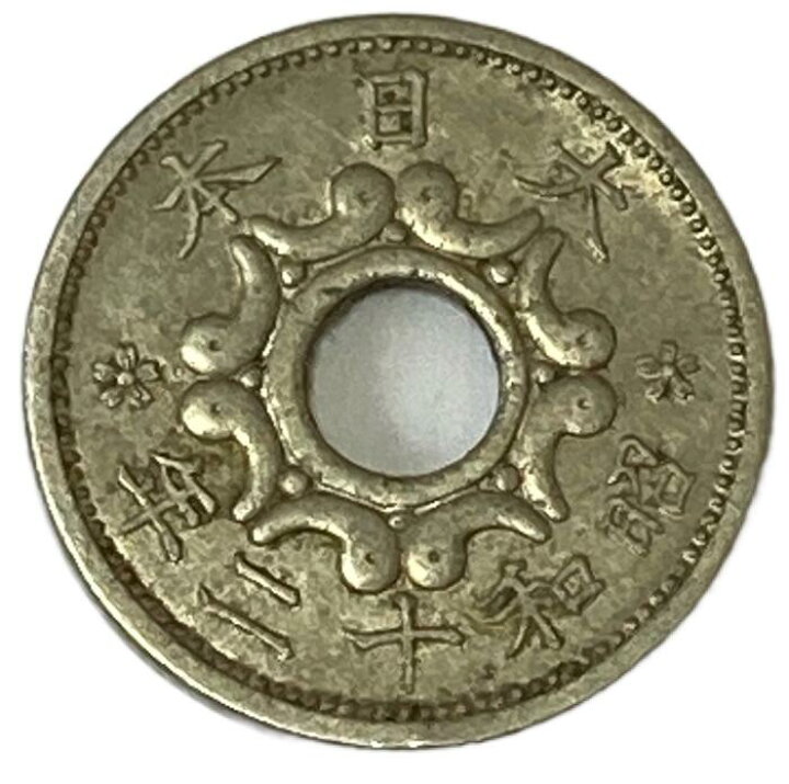 楽天市場】5銭ニッケル貨 昭和12年(1937年) 美品 日本古銭 : アインス