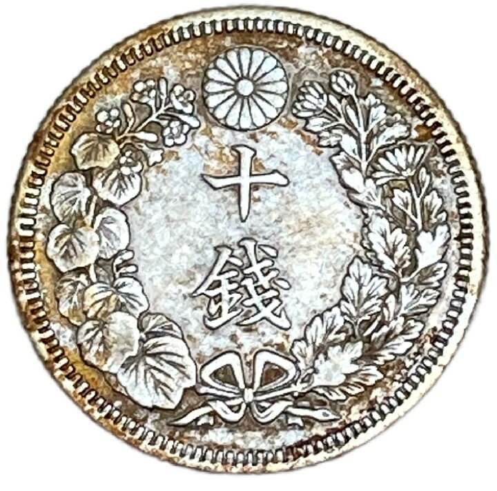 楽天市場】旭日10銭銀貨 明治44年(1911年) 美品 日本 貨幣 古銭 