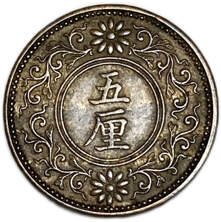 楽天市場】5厘青銅貨 大正5年(1916年) 美品 日本古銭 : アインス コインズ