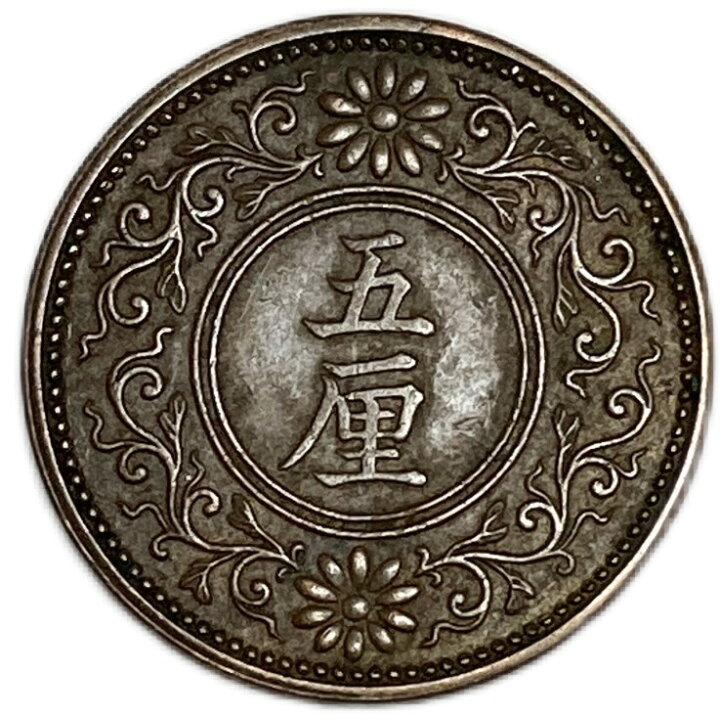 楽天市場】5厘青銅貨 大正7年(1918年) 美品 日本古銭 : アインス コインズ
