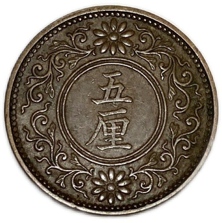 楽天市場】5厘青銅貨 大正8年(1919年) 美品 日本古銭 : アインス コインズ