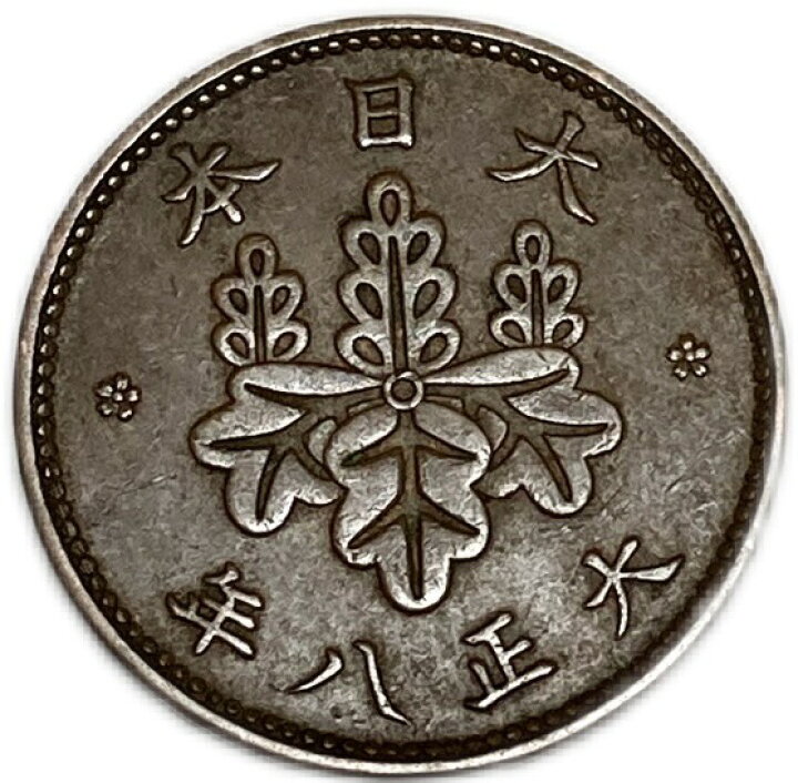 楽天市場】5厘青銅貨 大正8年(1919年) 美品 日本古銭 : アインス コインズ