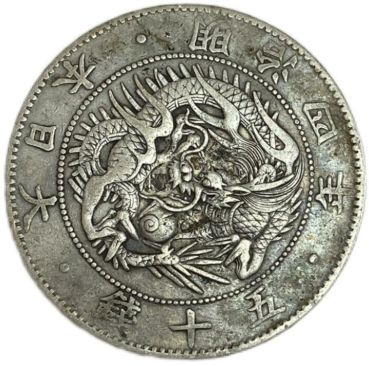 楽天市場】旭日竜大型50銭銀貨 明治4年(1871年) 後期 止本 美品 日本  