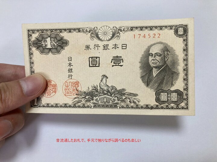 楽天市場】日本銀行券A号 二宮1円 【未使用】 ピン札 昭和21年～(1946 