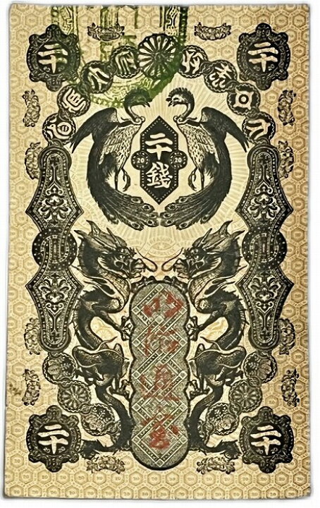 楽天市場】明治通宝20銭 明治5年～(1872) 極美品～準未使用 日本 貨幣 