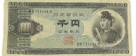 聖徳太子1000円 2桁 日本銀行券B号 昭和25年（1950) 美品 千円札 日本 貨幣 古銭 旧紙幣 旧札 旧 紙幣 ア…
