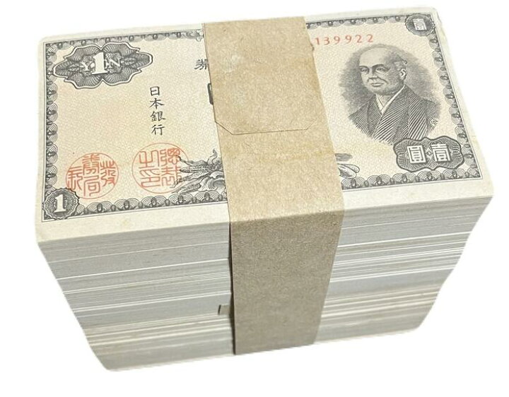 楽天市場】日本銀行券A号 二宮1円 1000枚束【未使用】 ピン札 昭和21年 