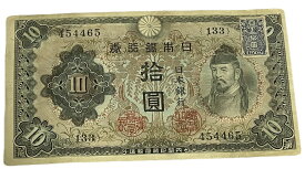 不換紙幣10円 2次10円 昭和18年～ (1943) 美品 証紙付き 和気清麻呂 日本 貨幣 古銭 旧紙幣 旧札 旧 紙幣 アンティーク