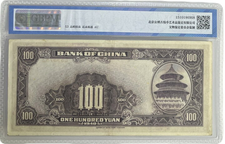 楽天市場】中国銀行 壱百圓 100元 準未使用～極美品 AU GBPM53 中華 
