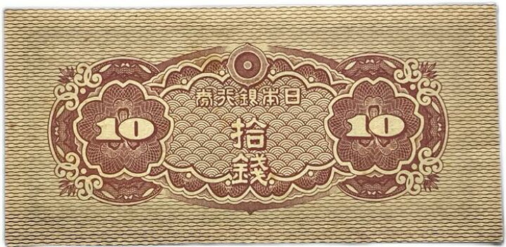 楽天市場】日本銀行券10銭 八紘一宇10銭 昭和19年 ～ (1944)【未使用 