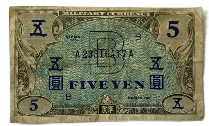 楽天市場】在日米軍軍票 B5円券 並品 昭和20年～(1945) 日本 貨幣 古銭 