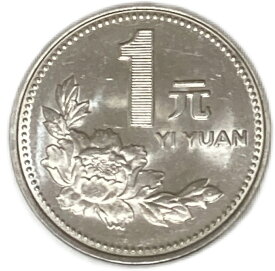 1991年〜2000年 1元 牡丹1元 中華人民共和国 中国貨幣 未使用
