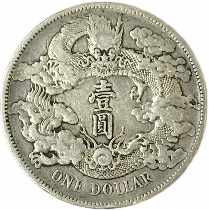 楽天市場】【銀貨】 大清銀幣 1圓 壹圓 one dollar 宣統三年 (1911  